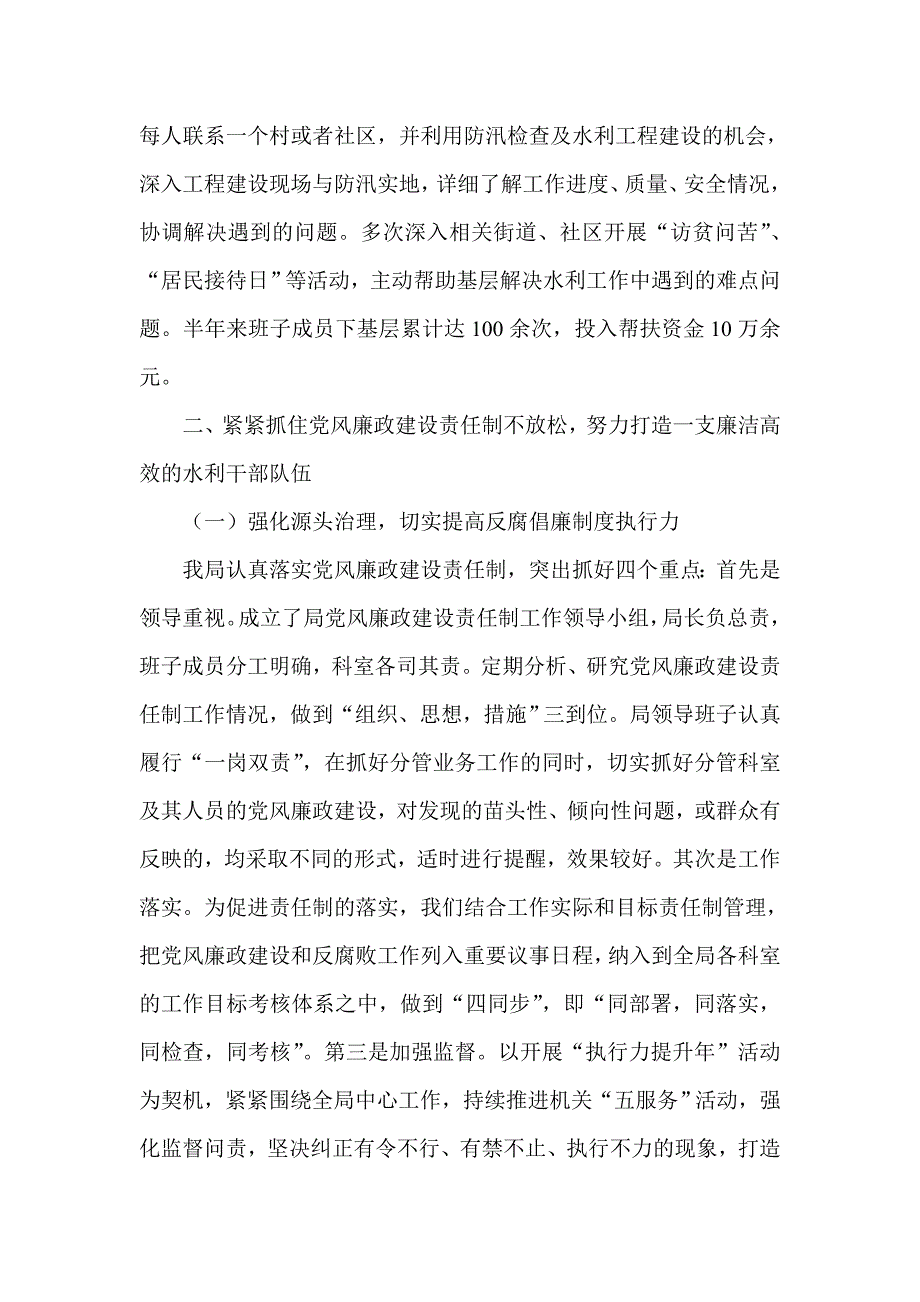 水利局党风廉政建设工作情况报告_第3页