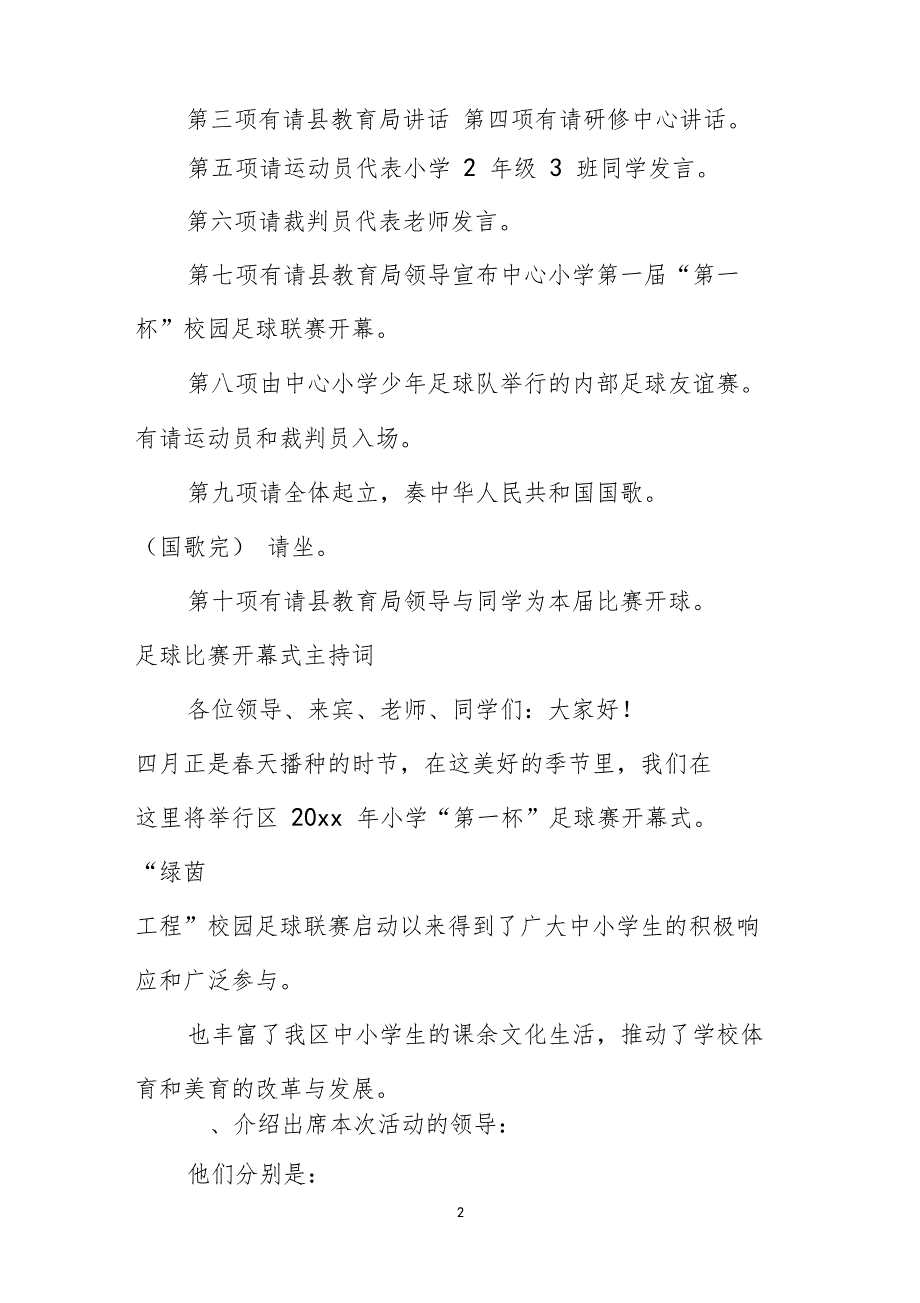 足球比赛开幕式主持词_第2页