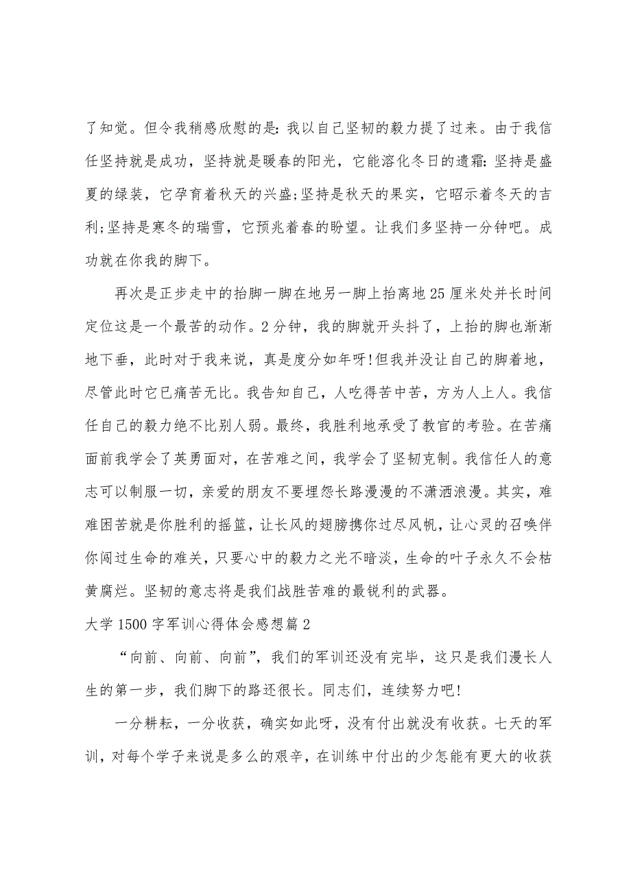 大学1500字军训心得体会感想.docx_第2页