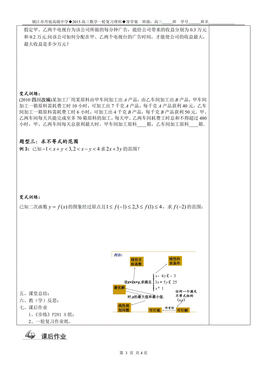 74简单的线性规划_第3页