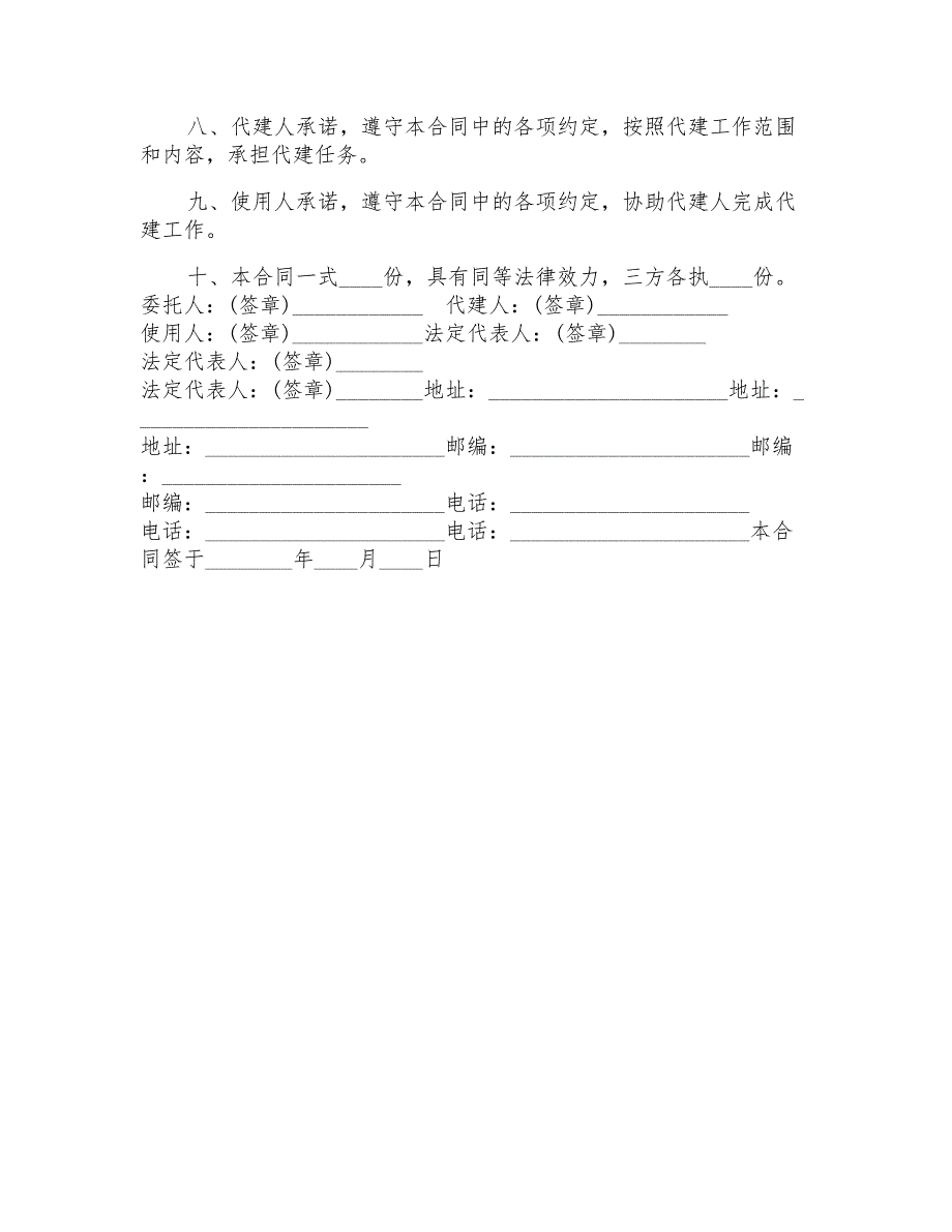 项目委托代建合同格式_第5页