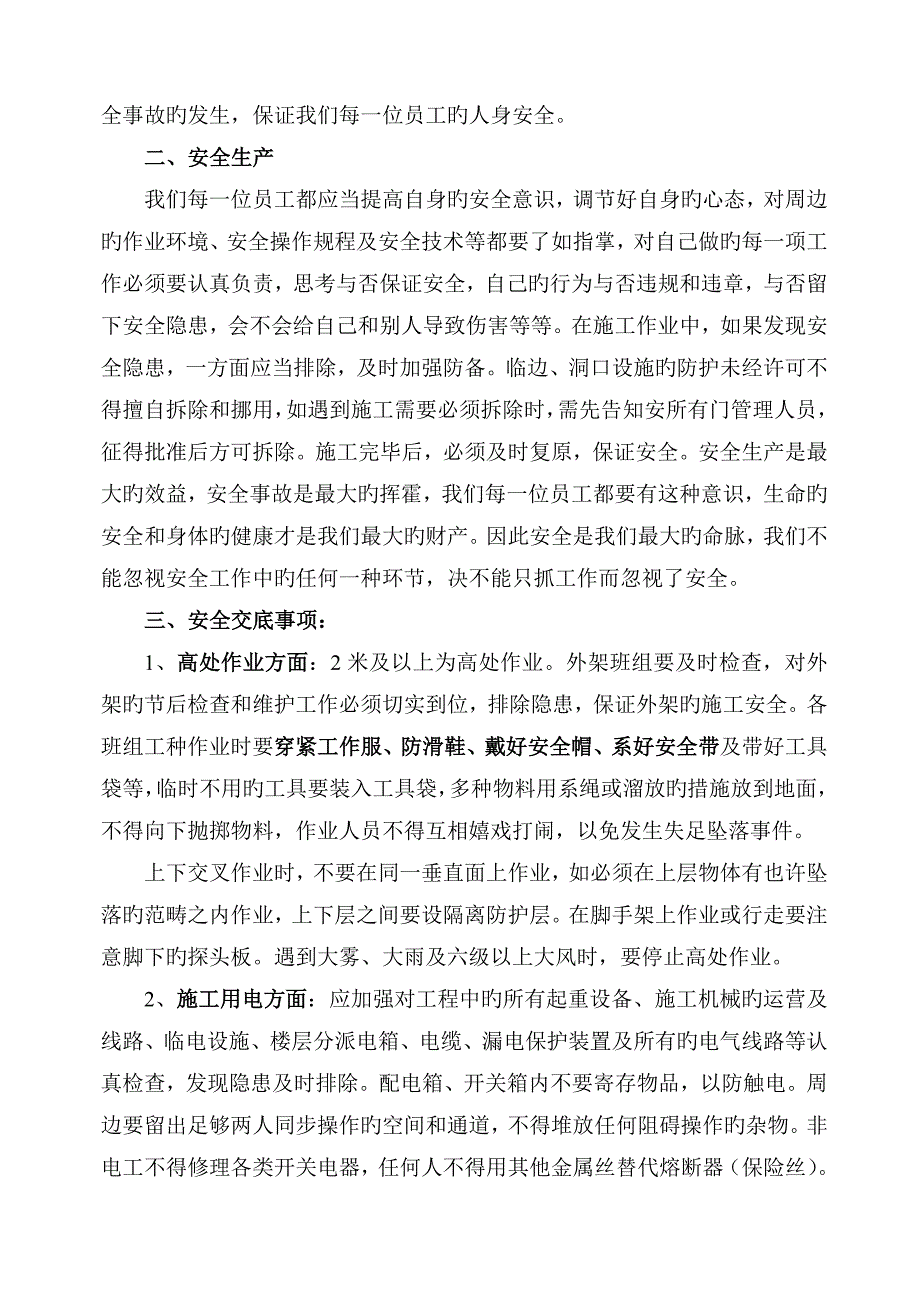 建筑工地春节后复工安全教育培训.doc_第2页