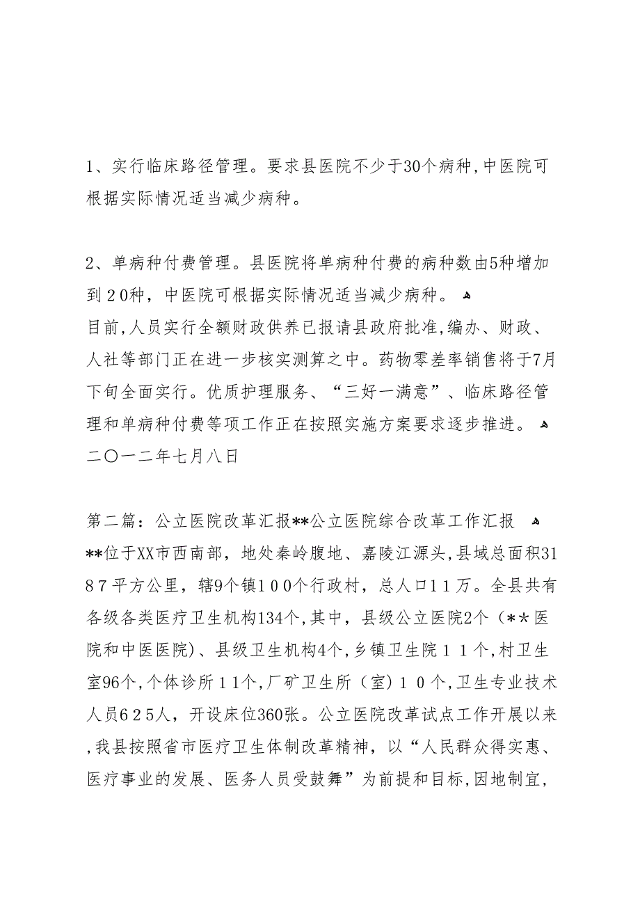 公立医院改革2_第3页