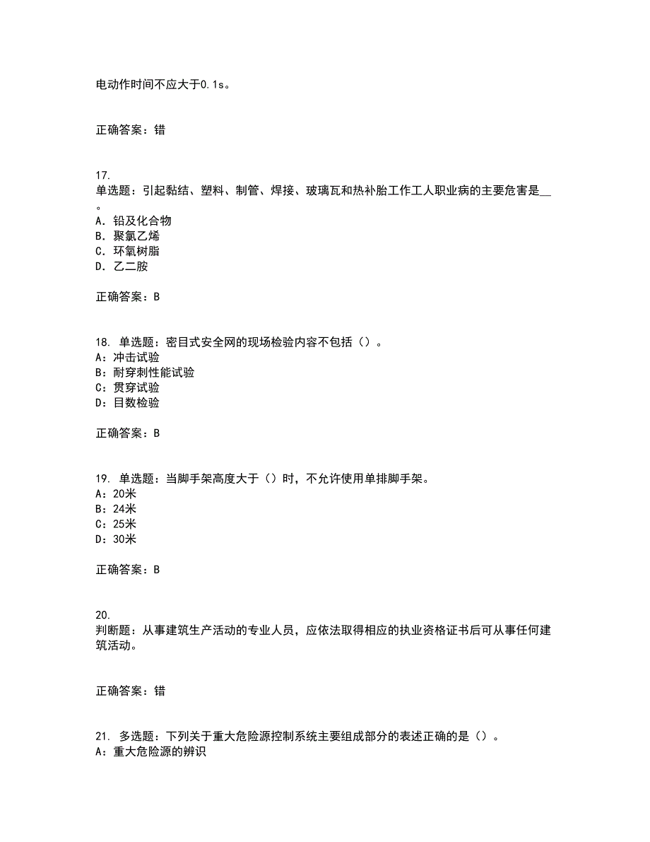 2022年北京市安全员C证考试（全考点覆盖）名师点睛卷含答案64_第4页