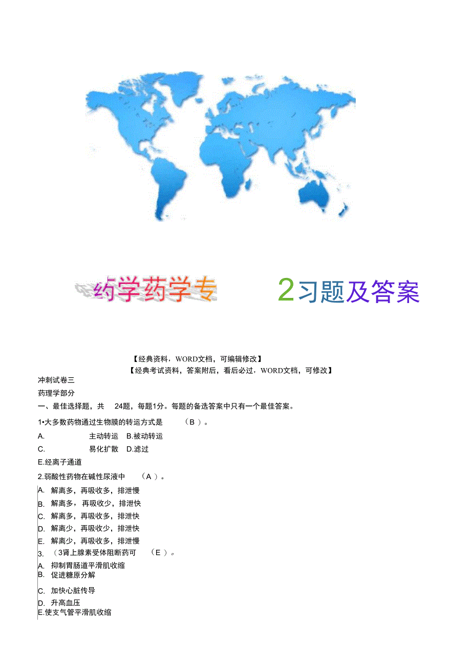 药学专业知识一(卷三)15p_第1页