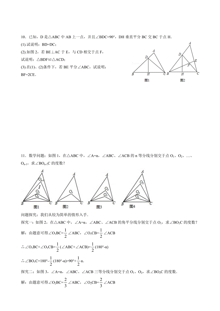 七下数学全等三角形压轴题组卷_第3页