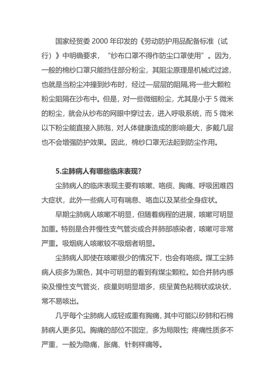 职业病基础知识.doc_第3页