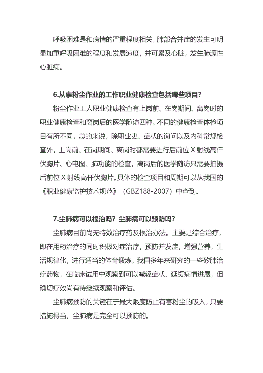 职业病基础知识.doc_第4页