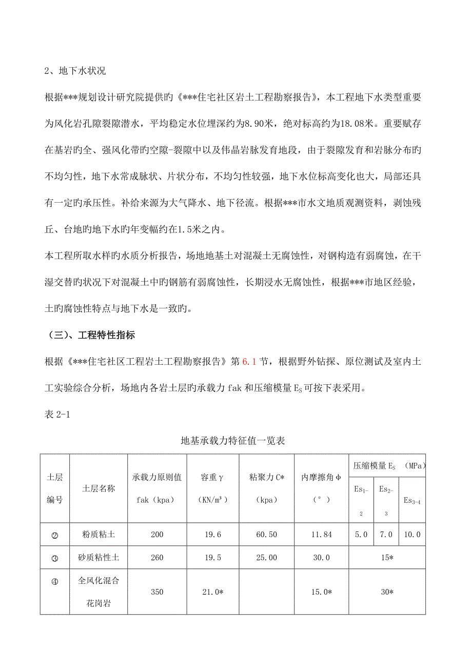 深基坑综合施工专题方案修改_第3页