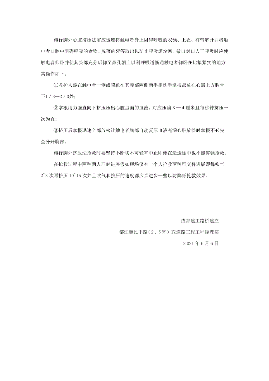 民丰路防触电事故应急预案_第4页