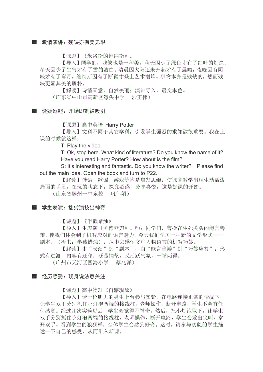 精彩课堂导入范例_第3页