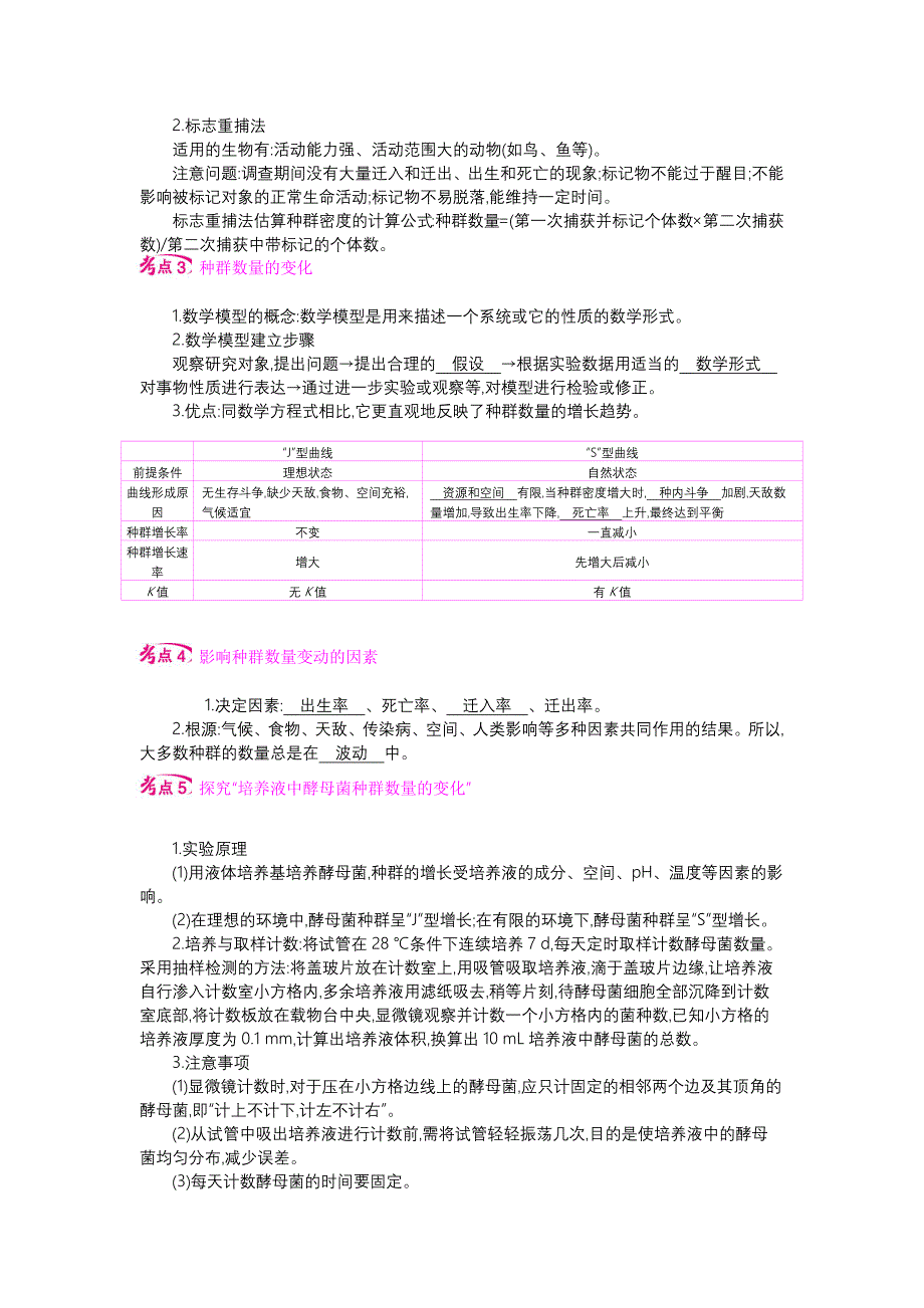 第九单元课时1种群的特征和种群数量的变化.docx_第3页