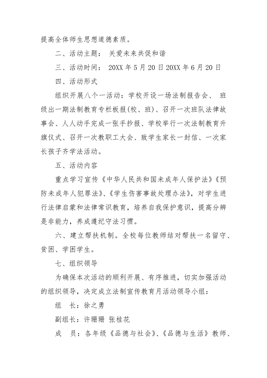 法治宣传教育工作方案普法教育活动方案_第2页