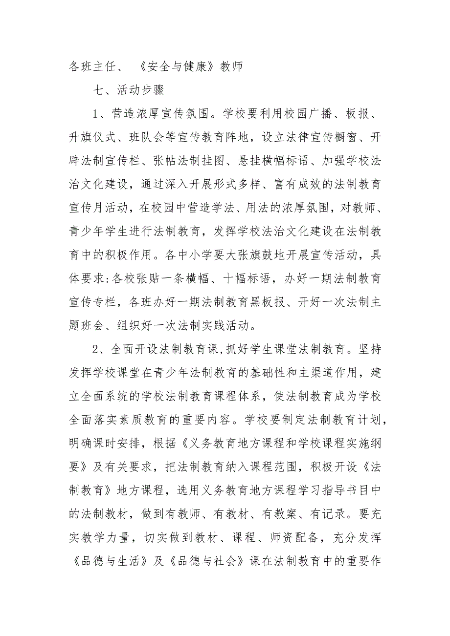 法治宣传教育工作方案普法教育活动方案_第3页