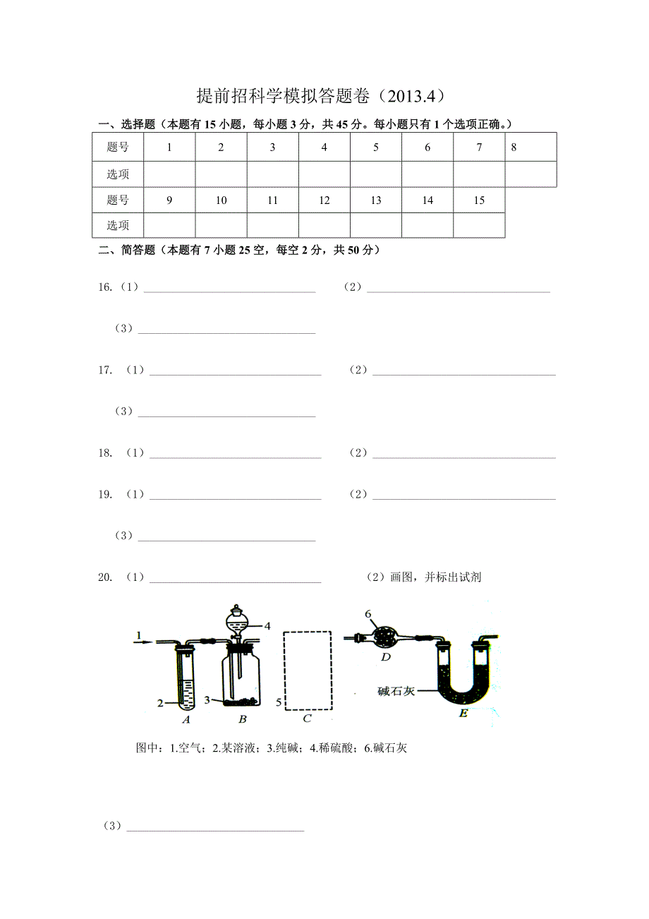 提前招科学模拟答题卷.doc_第1页