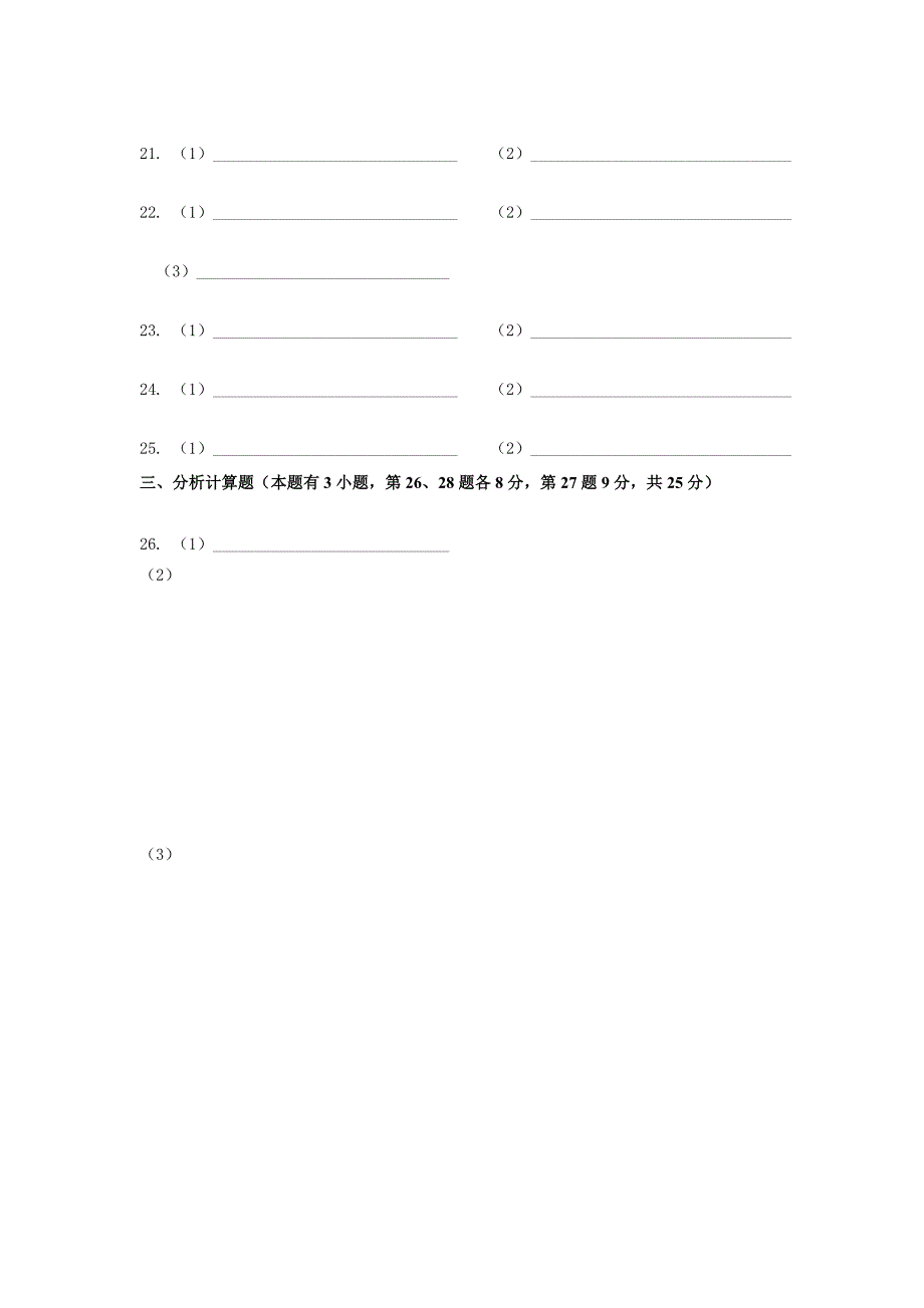 提前招科学模拟答题卷.doc_第2页