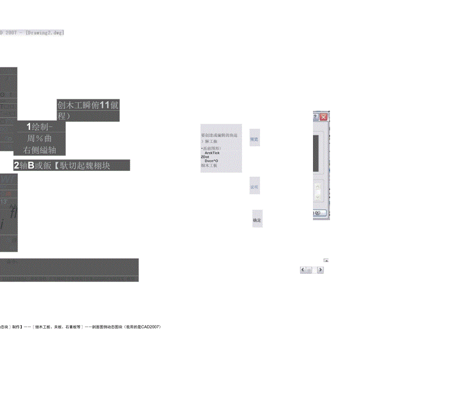 CAD动态块制作_第2页