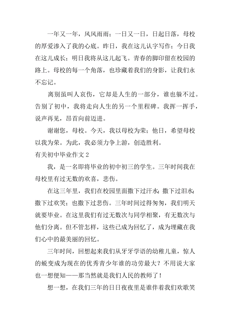 有关初中毕业作文6篇初中毕业写的作文_第2页