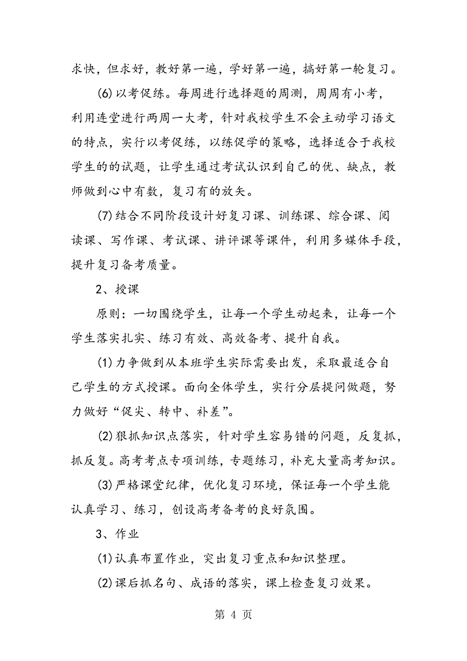 高考语文的复习计划的详细介绍.doc_第4页