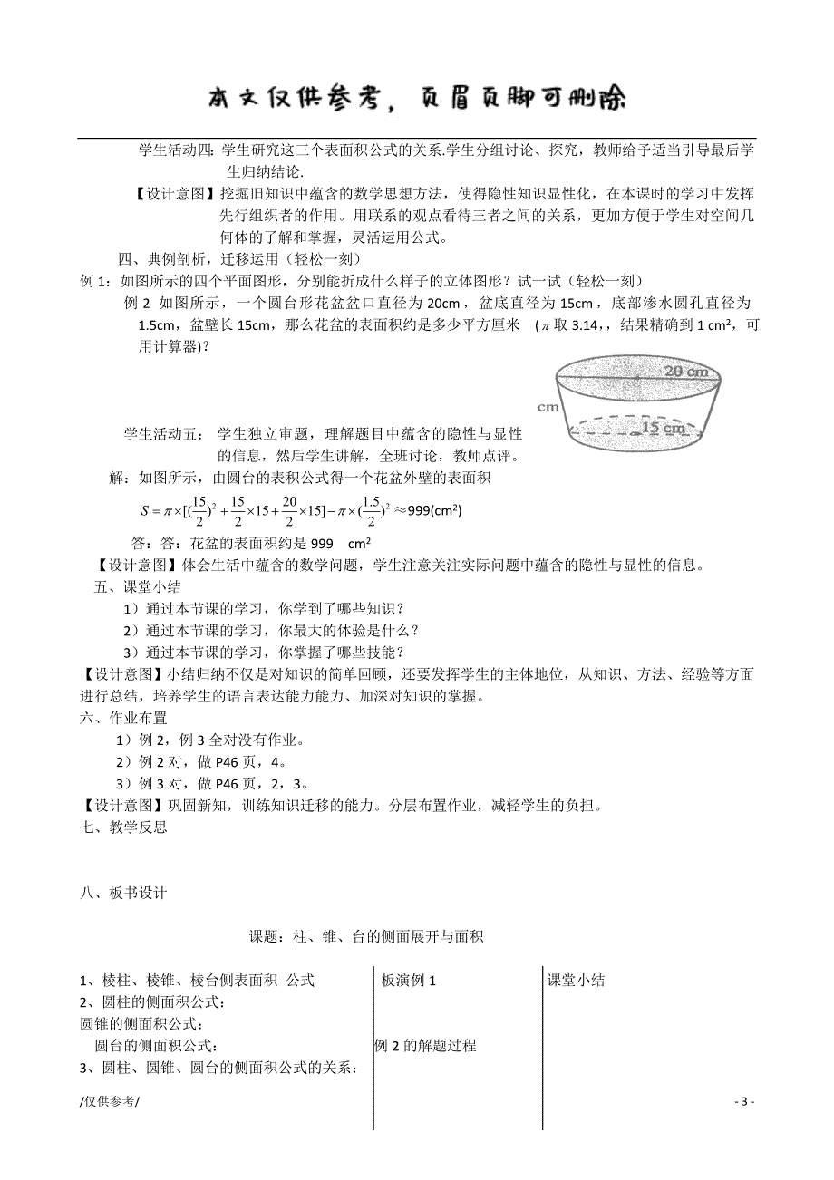 柱锥台的侧面展开与面积【参考借鉴】_第3页