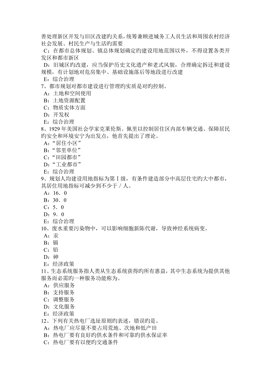 内蒙古城市规划实务管线共沟敷设原则考试试卷_第2页