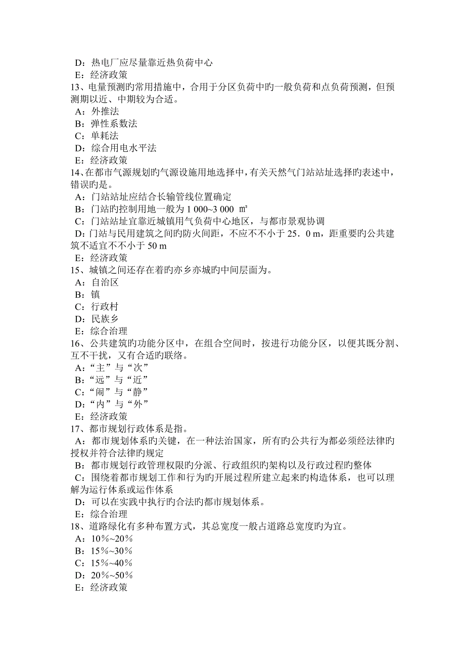 内蒙古城市规划实务管线共沟敷设原则考试试卷_第3页