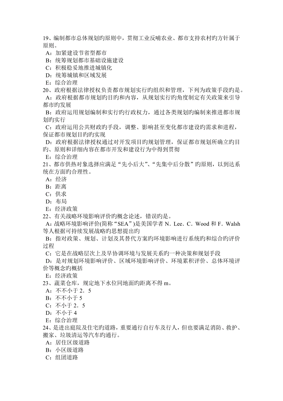 内蒙古城市规划实务管线共沟敷设原则考试试卷_第4页