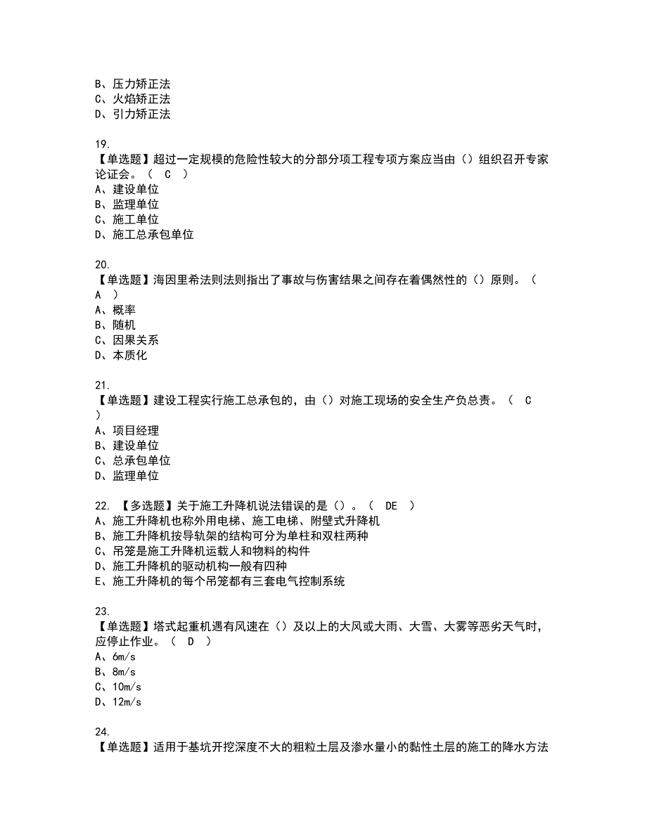 2022年广东省安全员B证（项目负责人）资格考试模拟试题带答案参考96_第4页