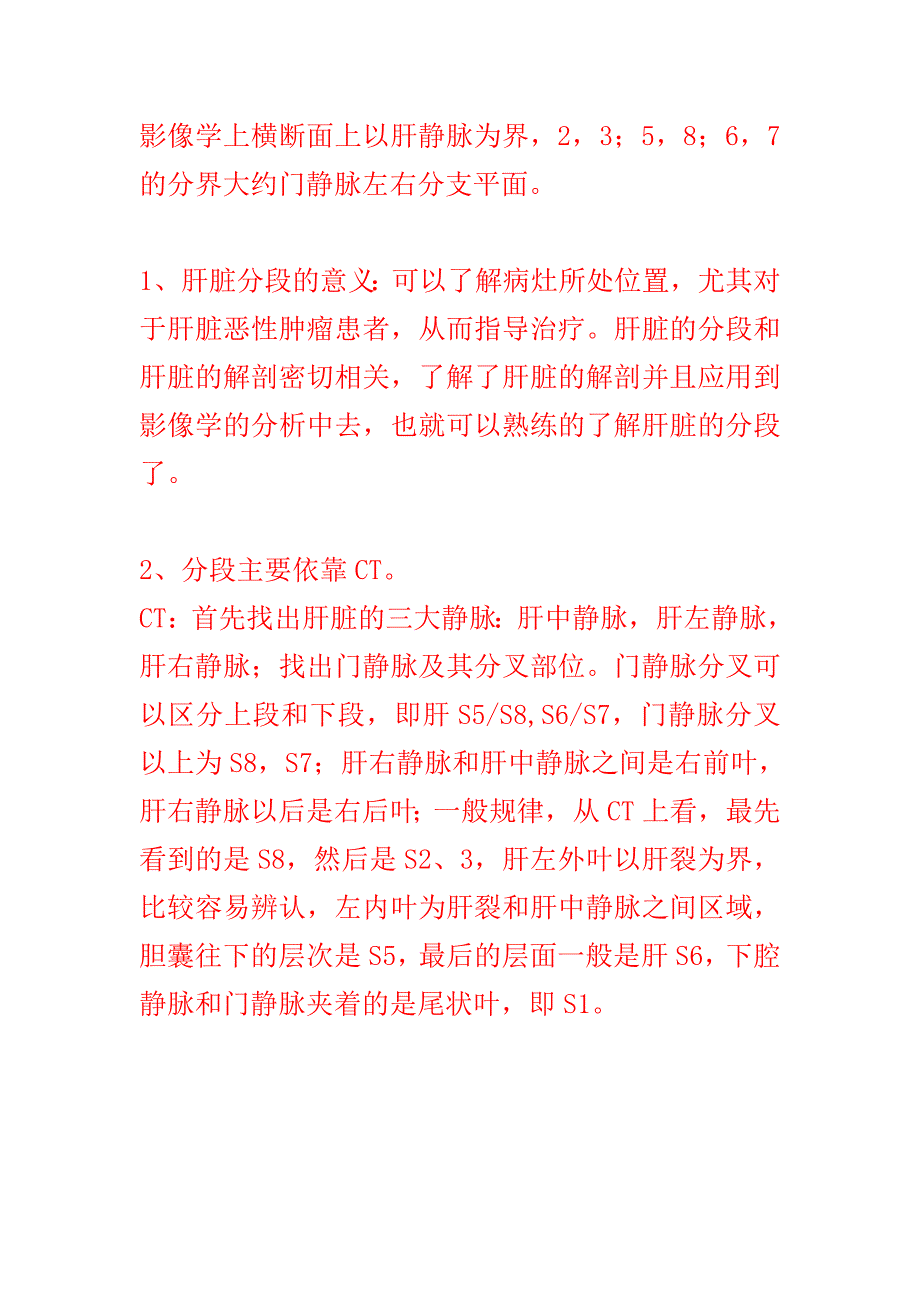 爱爱医资源-肝脏的影像学分段.doc_第3页