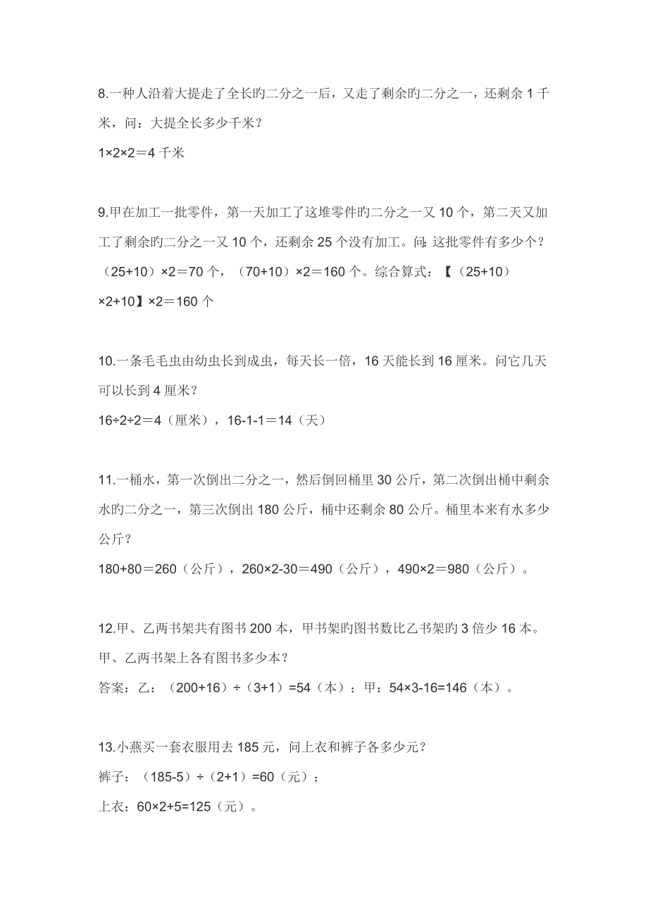 道小学四年级下册带答案数学奥数题_第2页