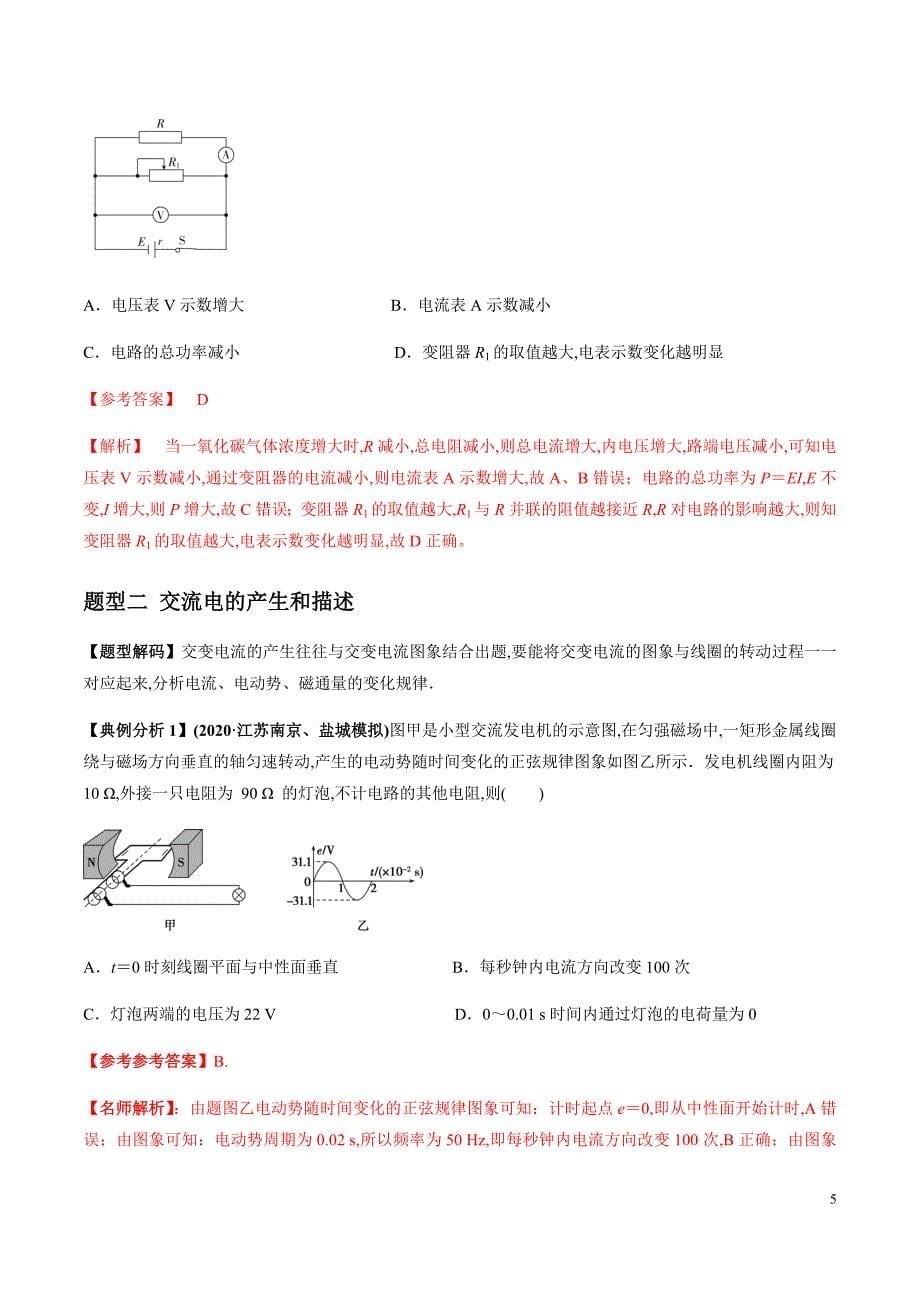 专题13 直流电路与交流电路（解析版）[共18页]_第5页