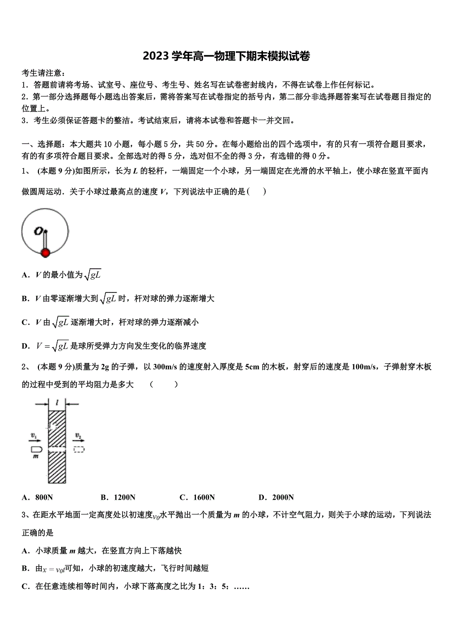 安徽池州市2023年高一物理第二学期期末考试模拟试题（含答案解析）.doc_第1页