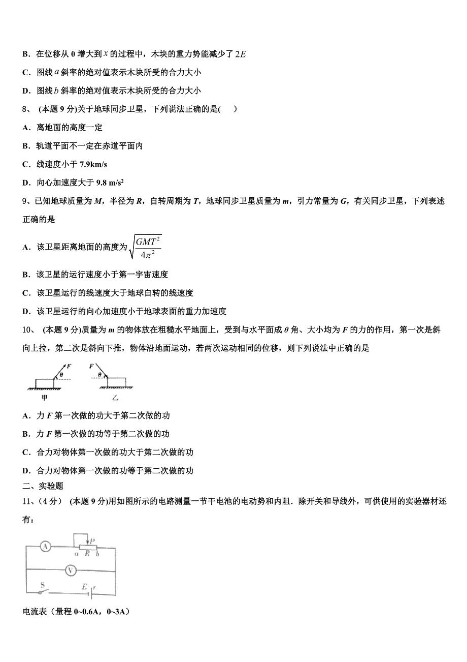 安徽池州市2023年高一物理第二学期期末考试模拟试题（含答案解析）.doc_第3页