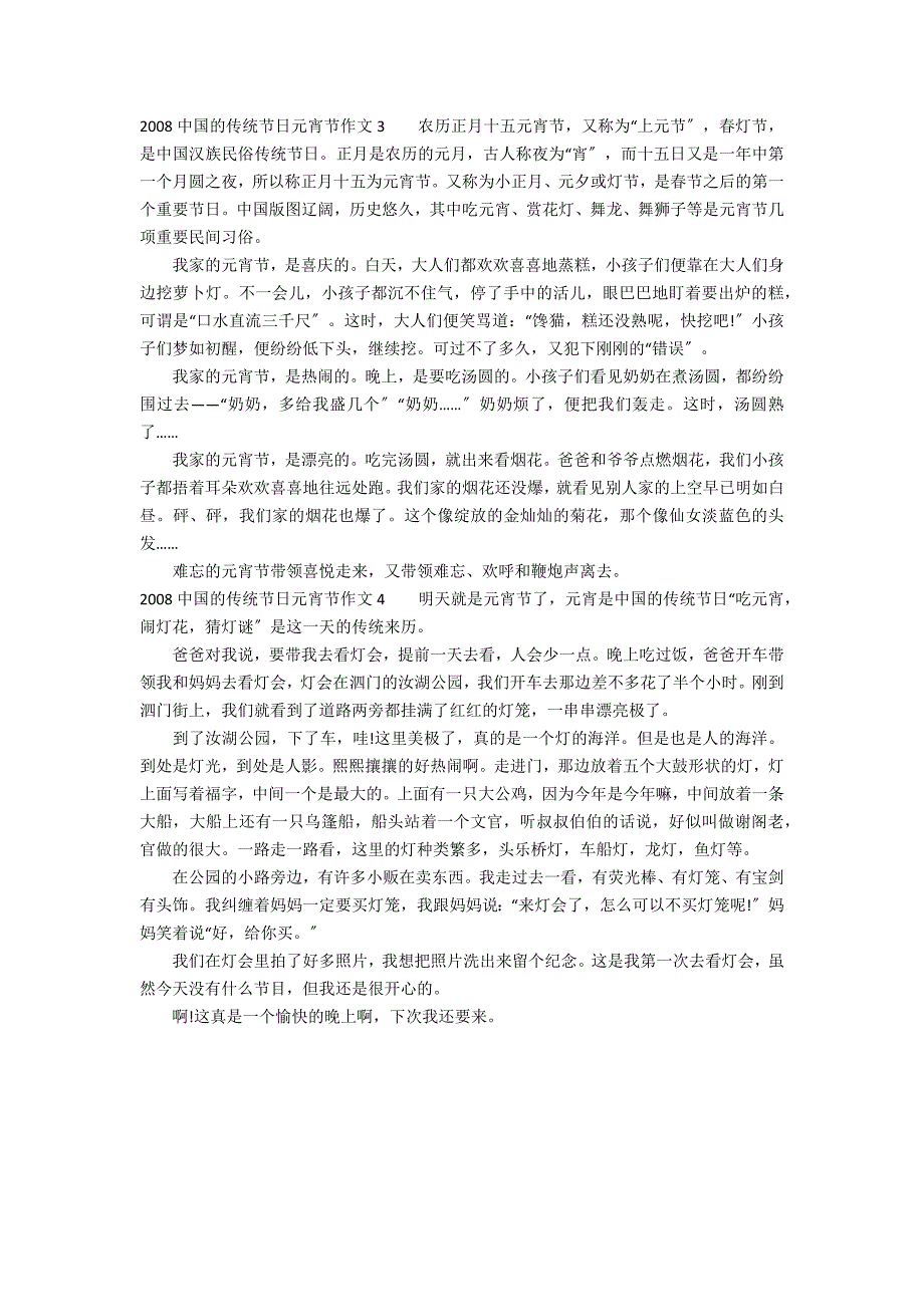 2022中国的传统节日元宵节作文4篇(关于2022年元宵节作文)_第2页