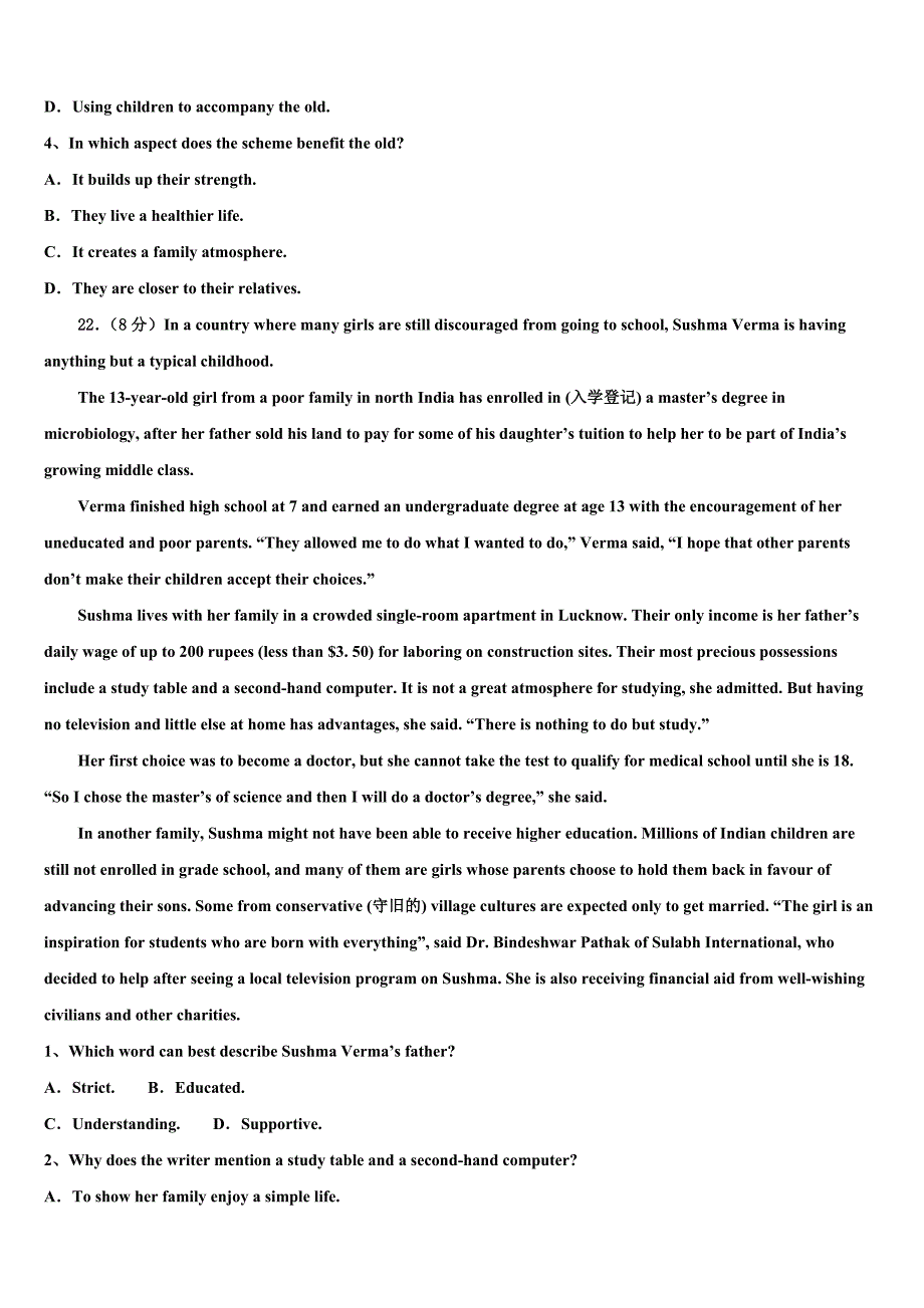 2023届四川省南充市第一中学高三六校第一次联考英语试卷（含答案解析）.doc_第4页