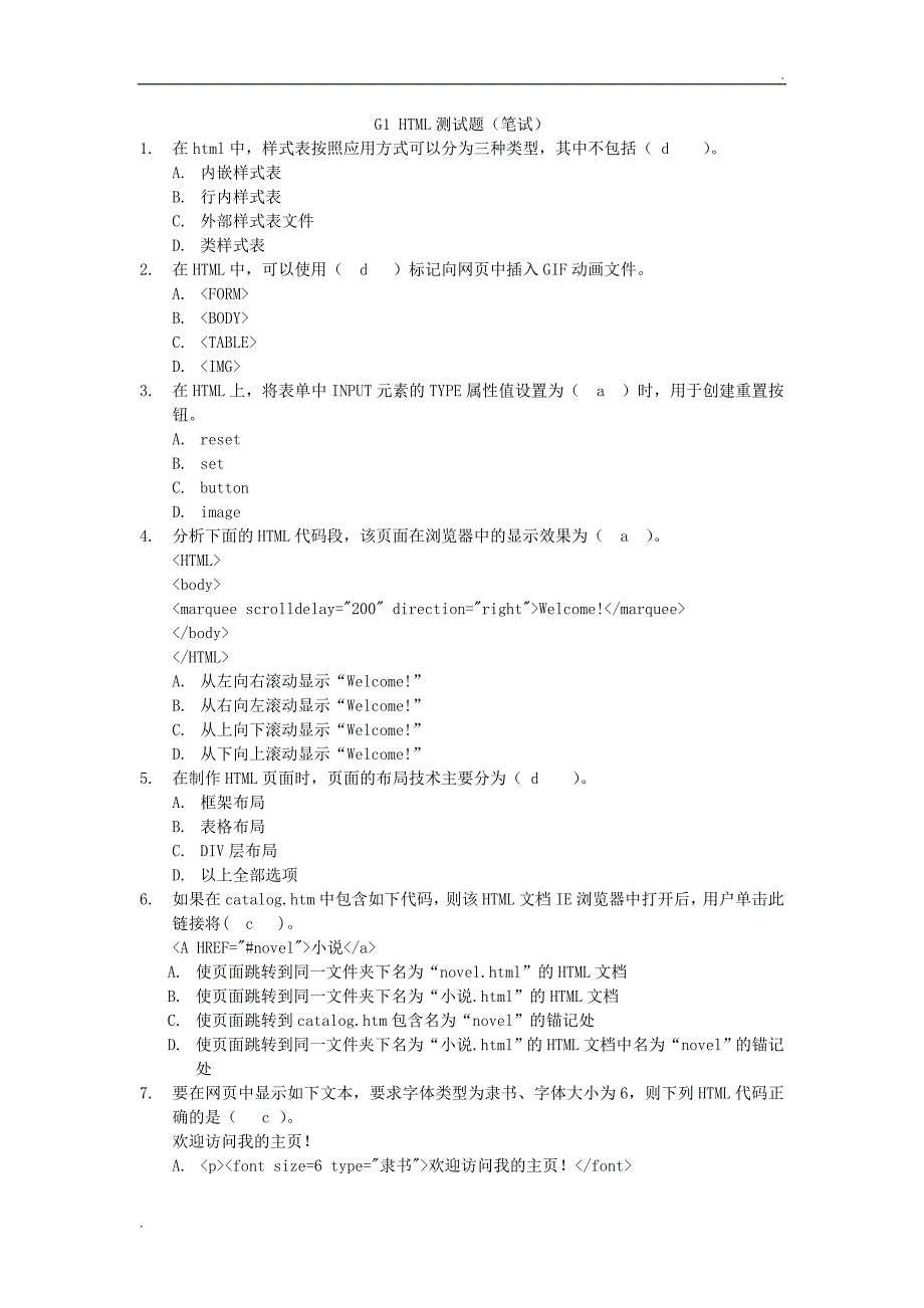 HTML测试题 (含答案)_第1页