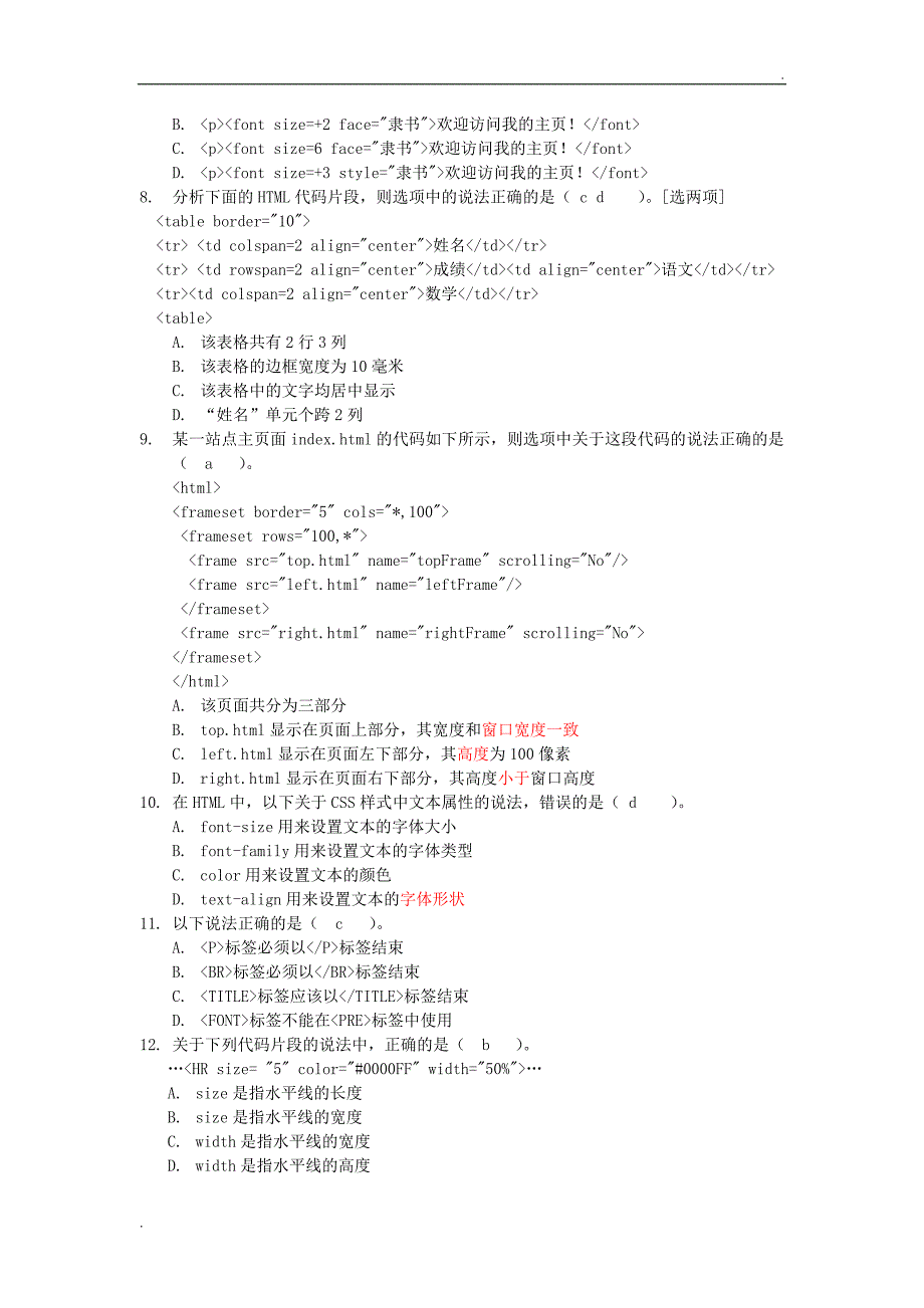 HTML测试题 (含答案)_第2页
