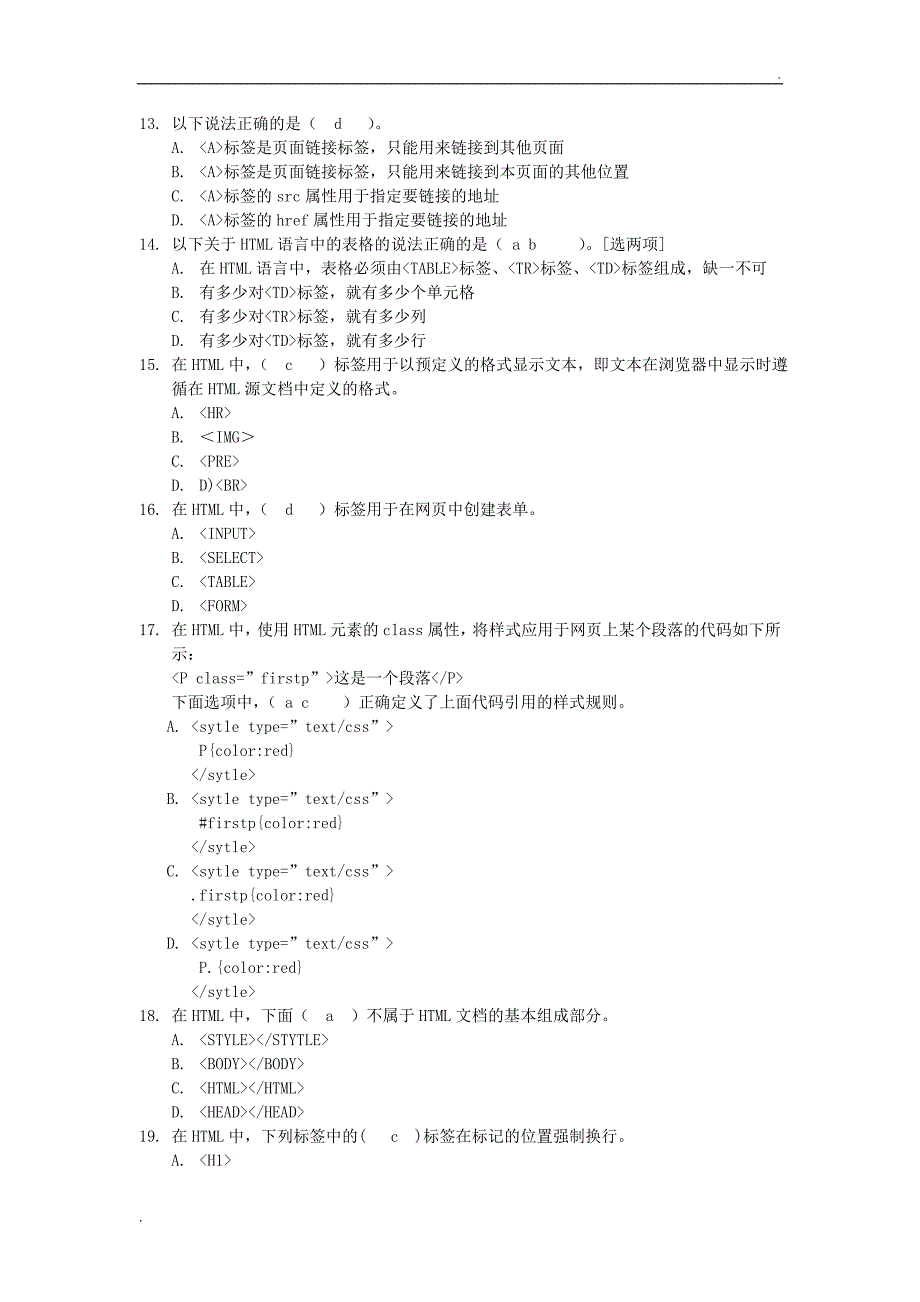 HTML测试题 (含答案)_第3页