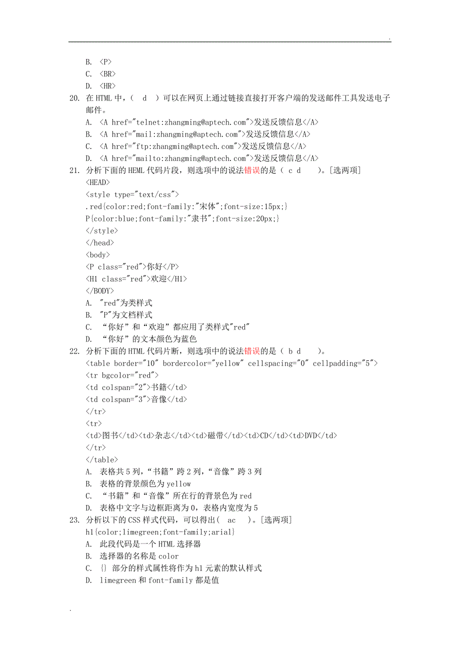 HTML测试题 (含答案)_第4页