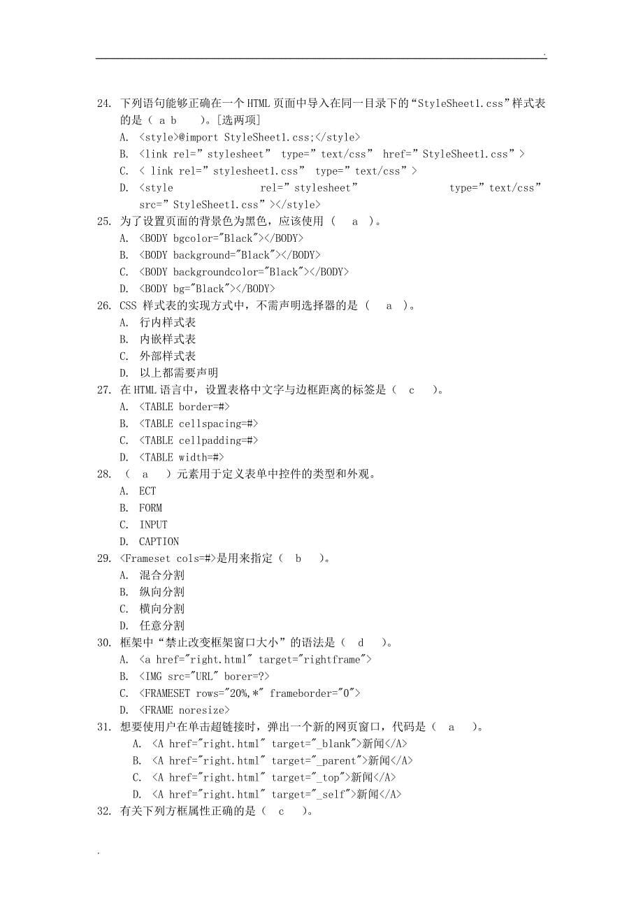 HTML测试题 (含答案)_第5页