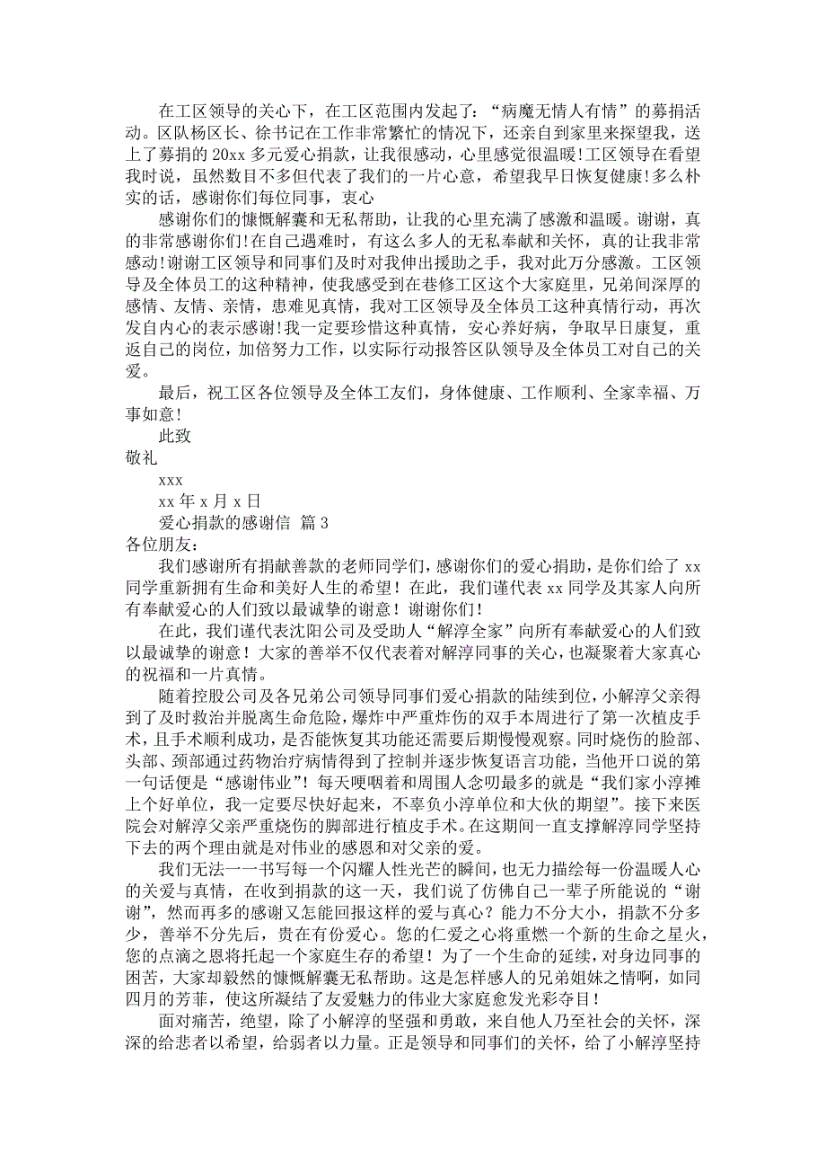 爱心捐款的感谢信汇总8篇_第2页