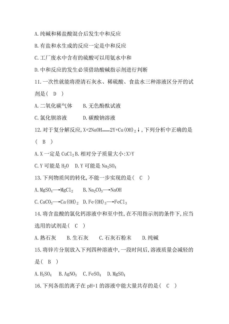 精修版沪教版九年级化学第7章　检测试题含答案_第3页