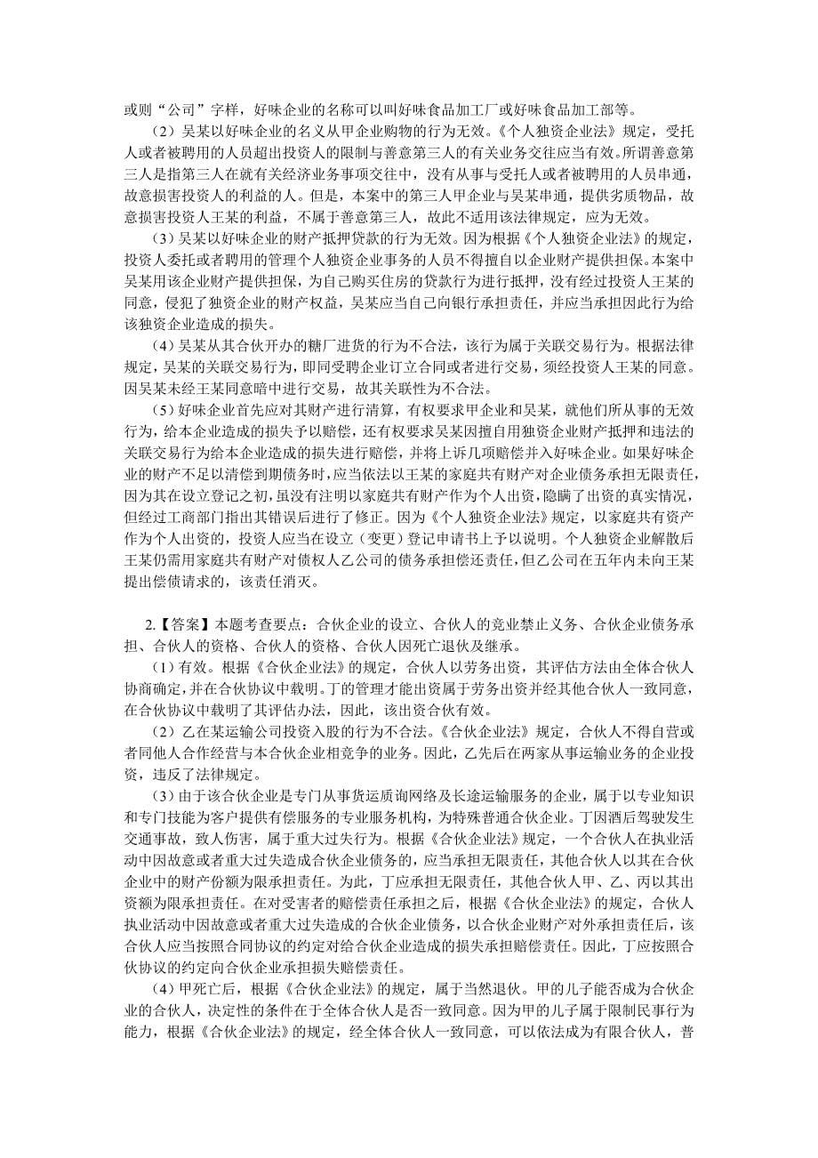 第二章练习题答案_第5页