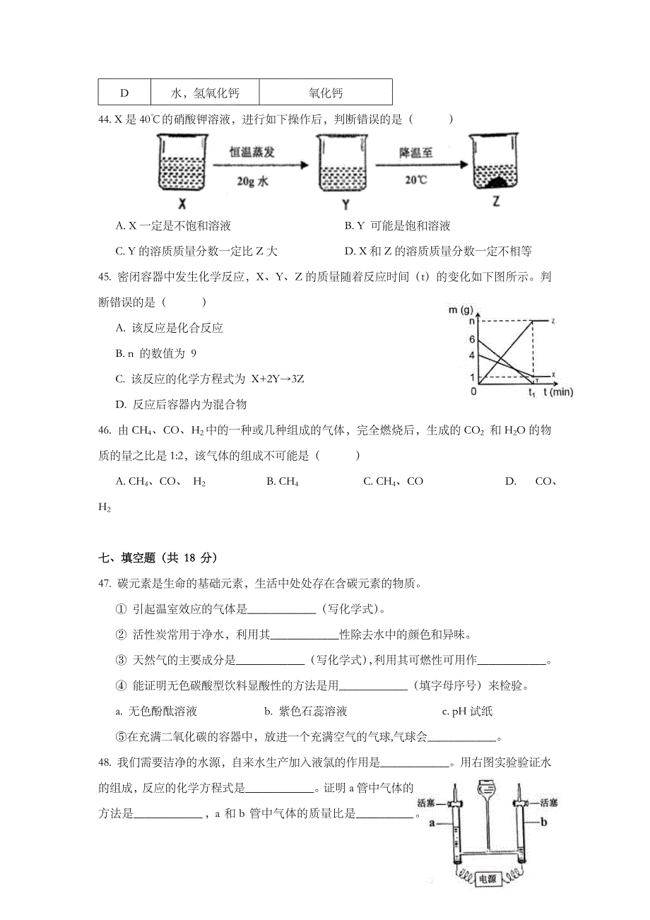 上海市松江区2019届九年级上学期期末(一模)质量调研化学试题及答案(word版)_第3页