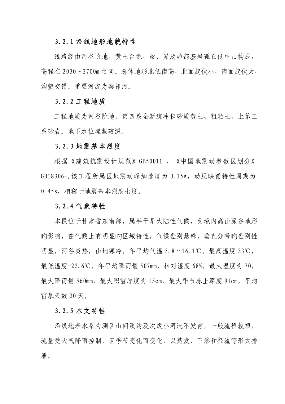 路基防护关键工程综合施工组织设计_第2页