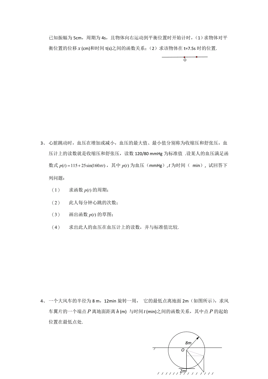 最新苏教版高一数学必修4教学案：第1章14三角函数的应用_第4页