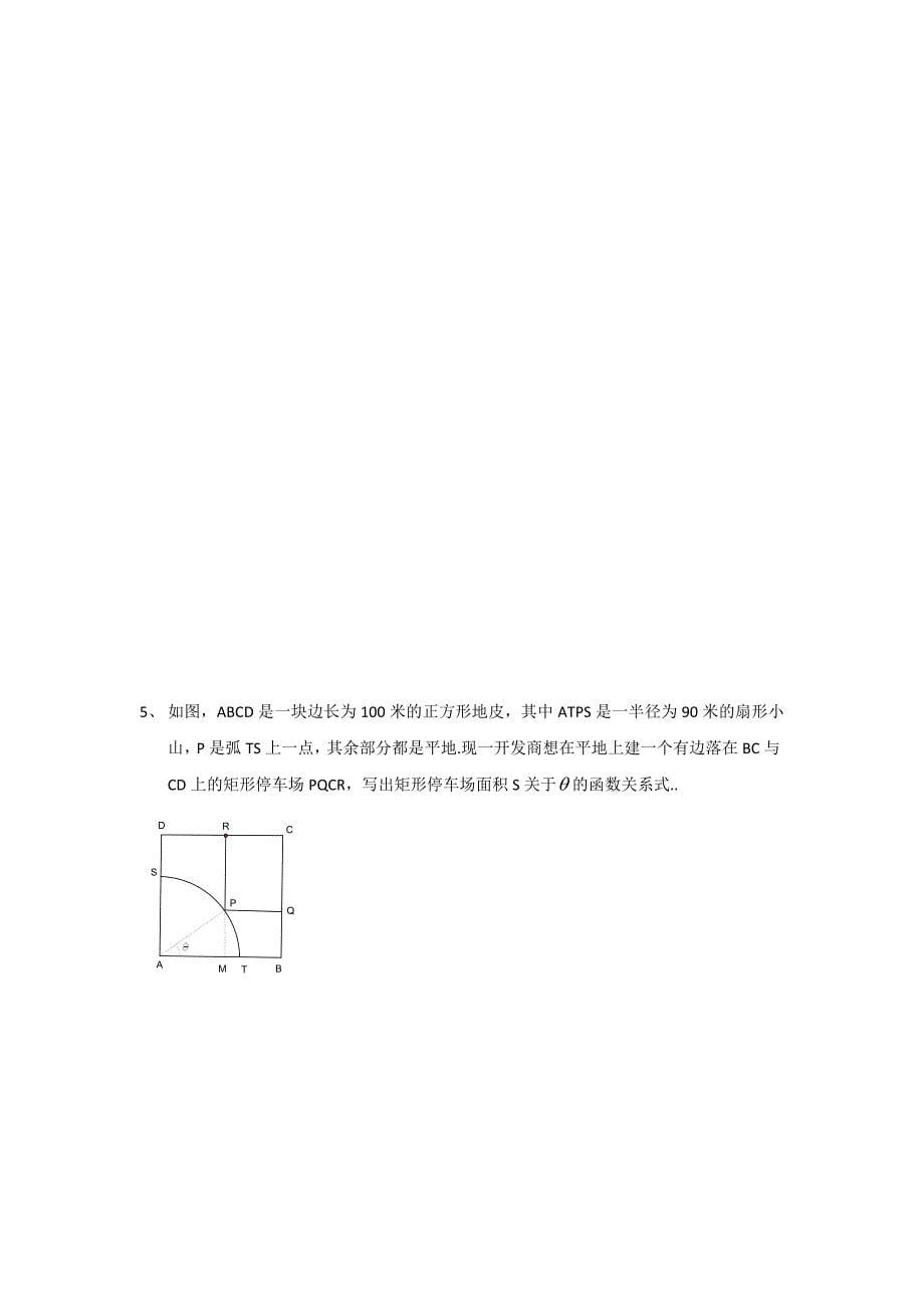 最新苏教版高一数学必修4教学案：第1章14三角函数的应用_第5页