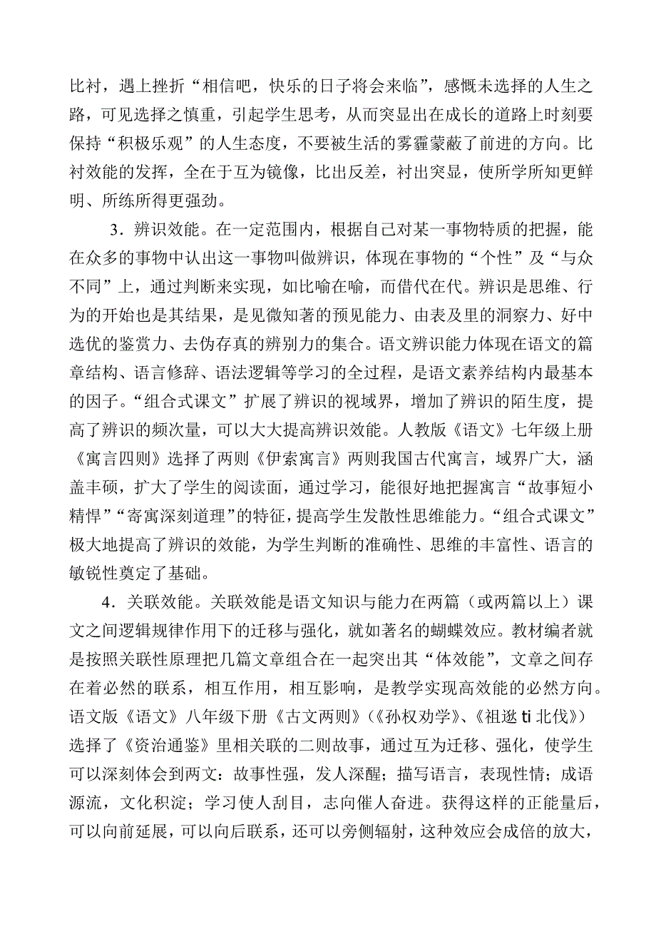 组合式课文效能感受.docx_第2页