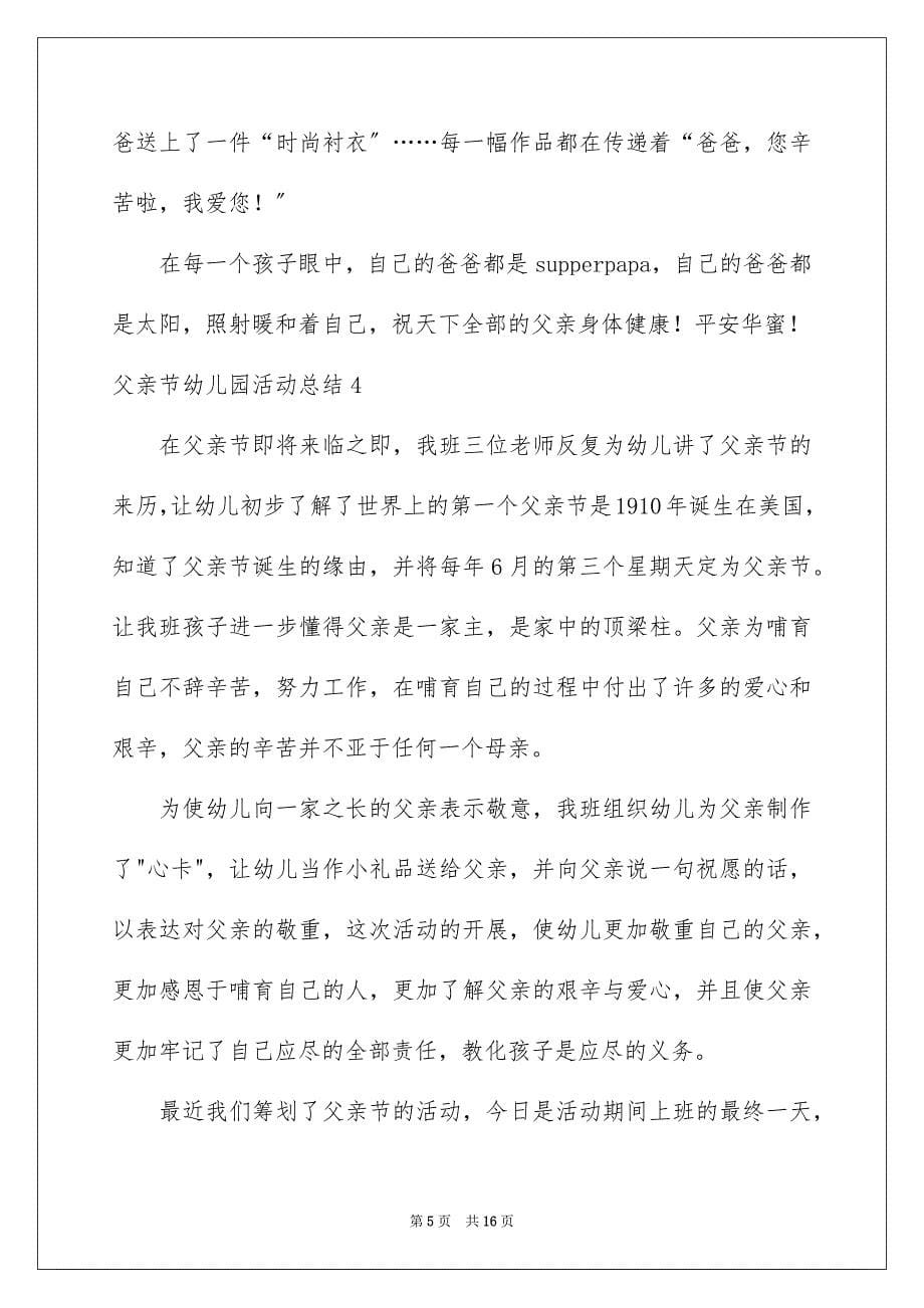 2023父亲节幼儿园活动总结范文.docx_第5页