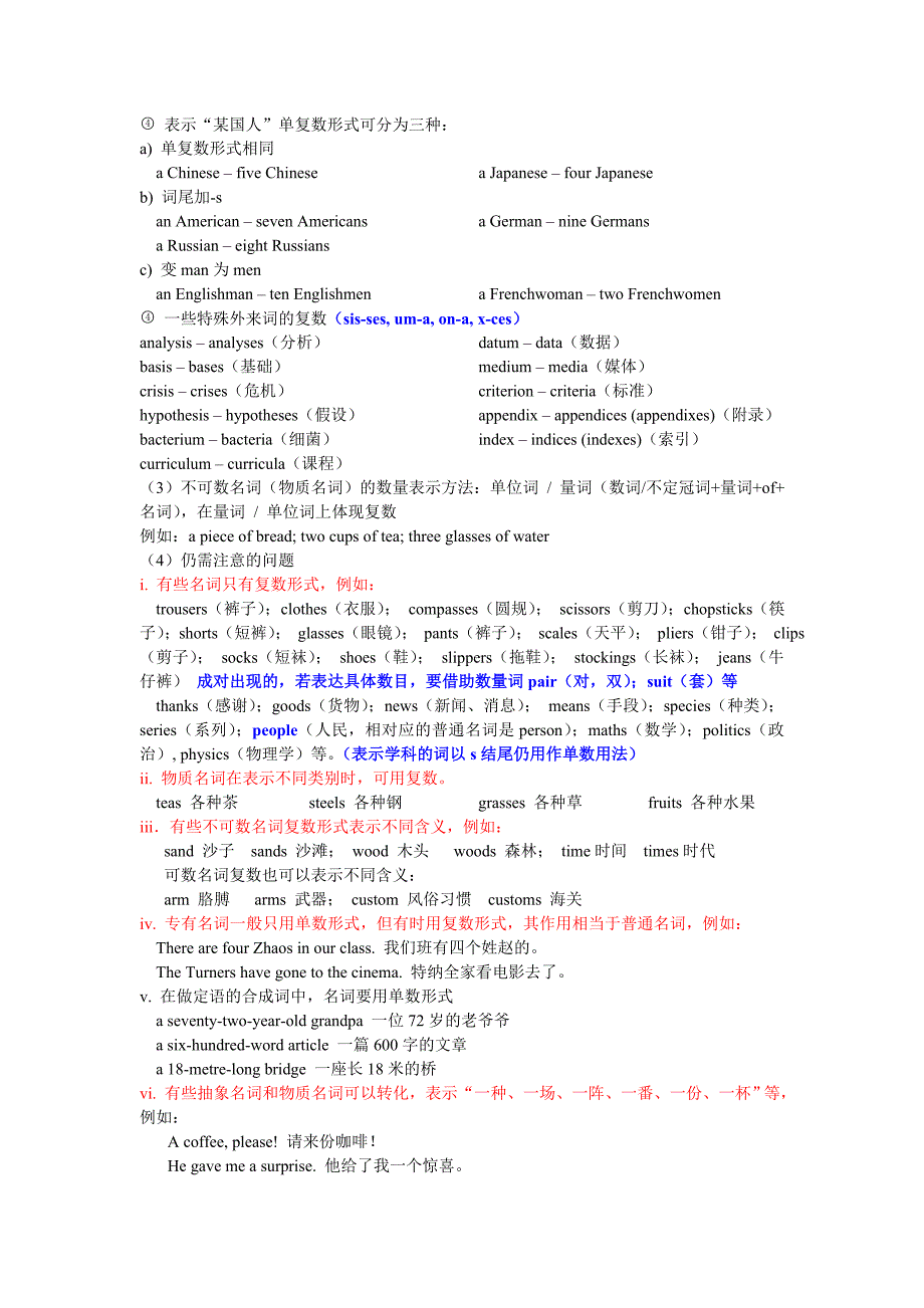 高中英语语法：名词.doc_第2页